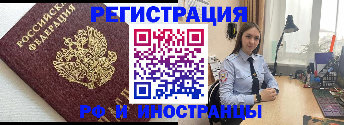 временная регистрация надежно в Нарткале